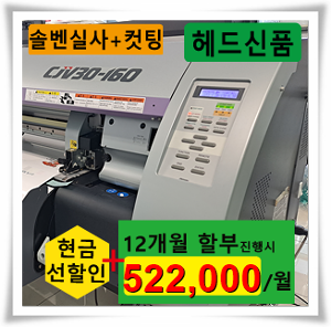 판매완료_Mimaki CJV30-160 솔벤트 1.6m 출력폭 Print&amp;Cut장비 (s/n:H3***227)